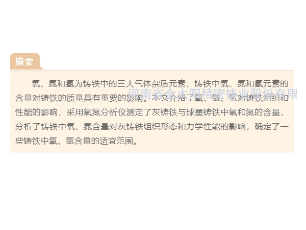 鑄鐵中氣體元素氧、氮、氫的再認識