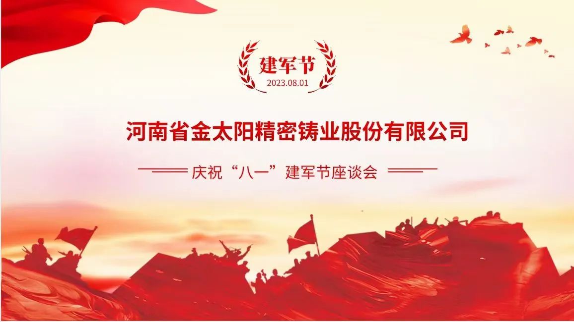 重溫崢嶸歲月 凝聚奮進(jìn)力量 —— 金太陽(yáng)鑄業(yè)召開(kāi)慶?！鞍艘弧苯ㄜ姽?jié)座談會(huì)