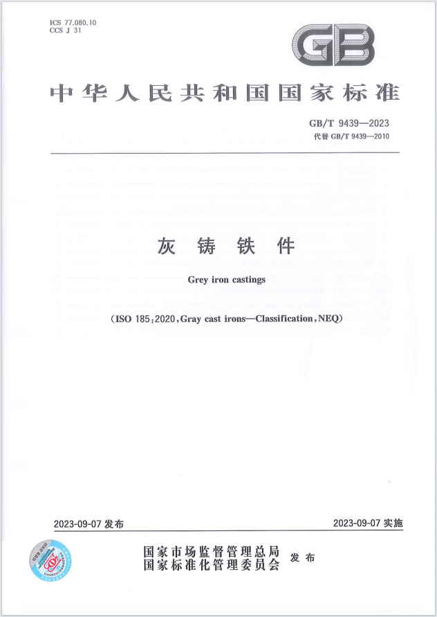 這項國家標(biāo)準(zhǔn)，金太陽鑄業(yè)參與起草！